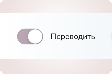 Переключатель перевода, показывающий каждый вопрос на вашем языке
