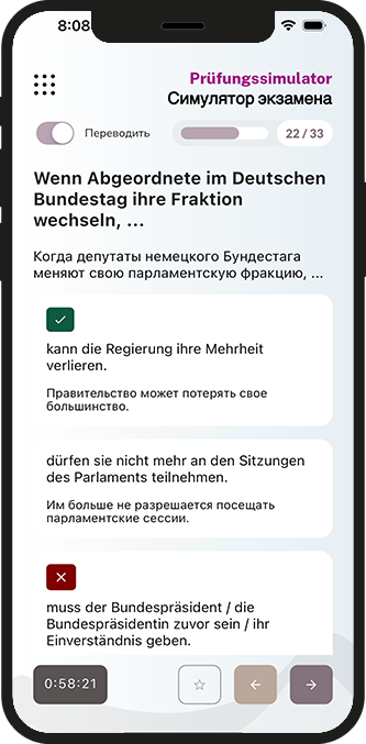 Вопрос в симуляторе экзамена с таймером обратного отсчёта и отмеченным правильным ответом