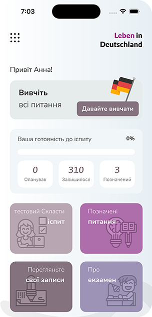 Головний екран LebenPro з вашою готовністю до іспиту та переходами до пробного іспиту, позначених питань і нотаток