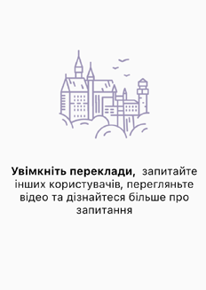 Ознайомчий екран про переклади, відповіді інших користувачів і відео