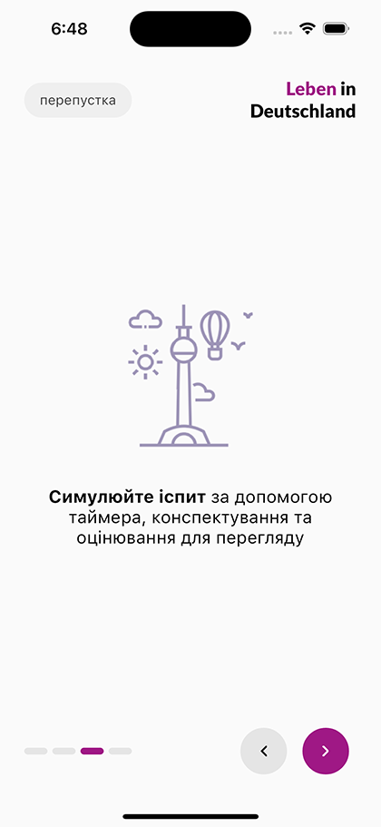 Ознайомчий слайд: пробний іспит із таймером, нотатками та позначками для повторення