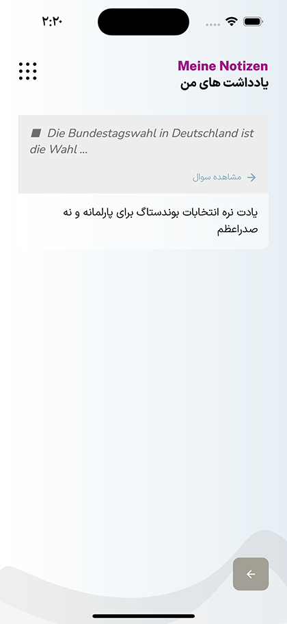یادداشت‌های شخصی، ذخیره‌شده کنار سؤال مربوط به آن‌ها
