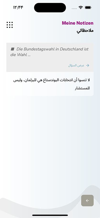 ملاحظات شخصية محفوظة بجانب السؤال الذي تخصّه