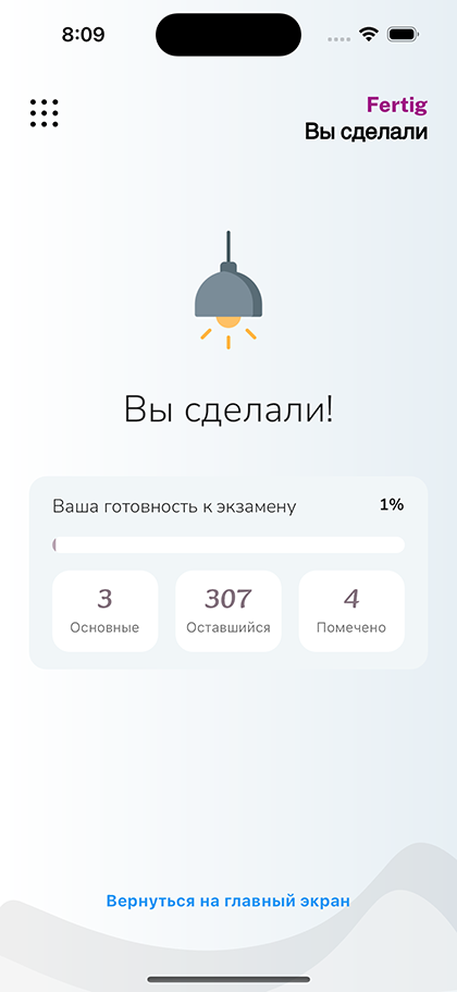 Готовность к экзамену с числом выученных, оставшихся и отмеченных вопросов