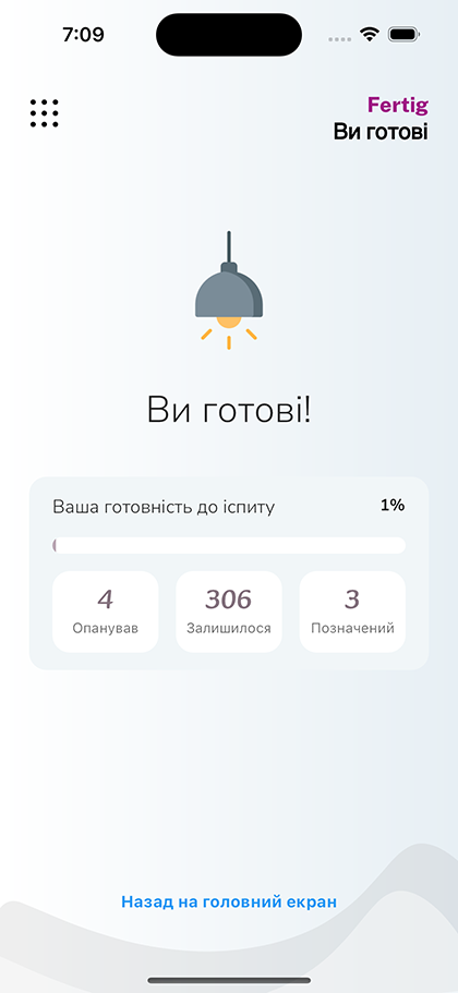 Готовність до іспиту з кількістю вивчених, невивчених і позначених питань