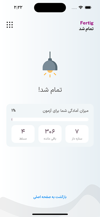 میزان آمادگی برای آزمون با شمار سؤال‌های یادگرفته‌شده، باقی‌مانده و ستاره‌دار
