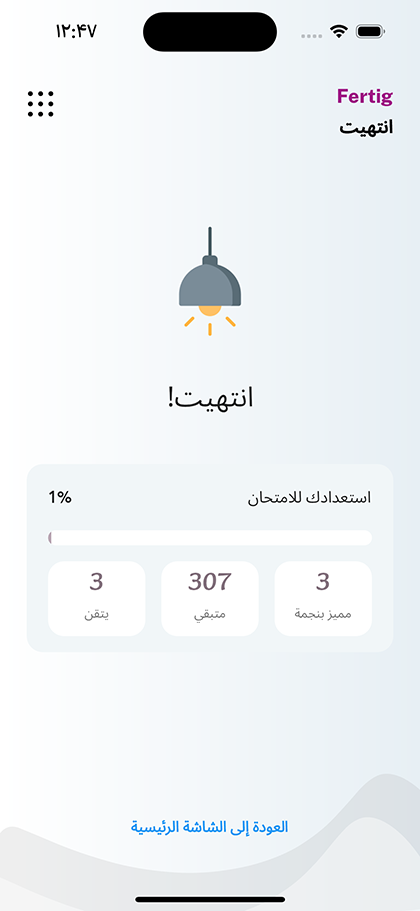 جاهزيتك للامتحان مع عدد الأسئلة المتقنة والمتبقية والمميّزة
