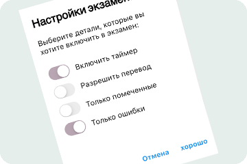 Крупный план настроек экзамена с включённым таймером