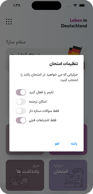 پنجرهٔ تنظیمات آزمون: زمان‌سنج، ترجمه، فقط سؤال‌های ستاره‌دار و فقط اشتباه‌های قبلی