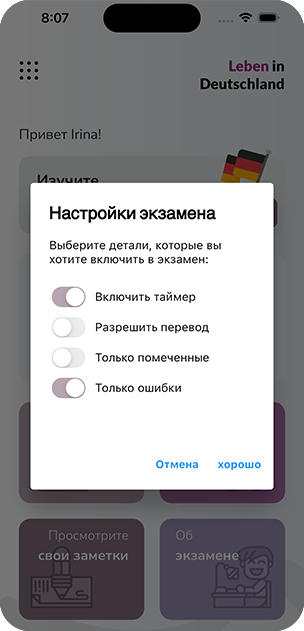 Окно настроек экзамена: таймер, перевод, только отмеченные вопросы и только прошлые ошибки